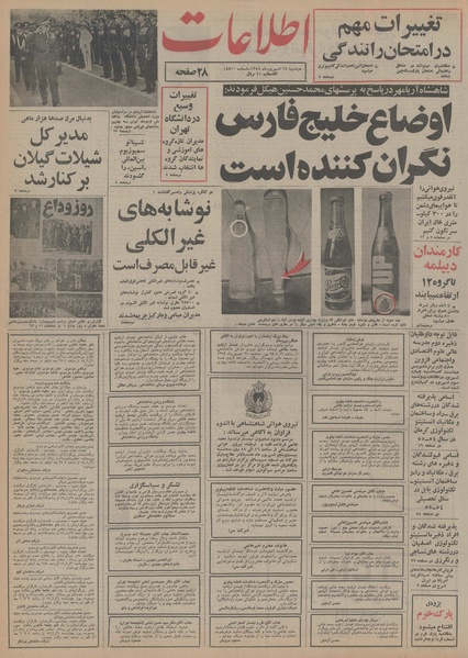 پرونده:Ettelaat13540624.pdf