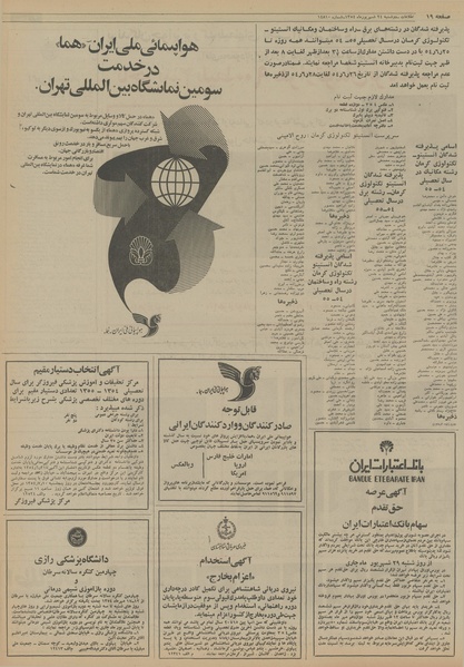 پرونده:Ettelaat13540624.pdf