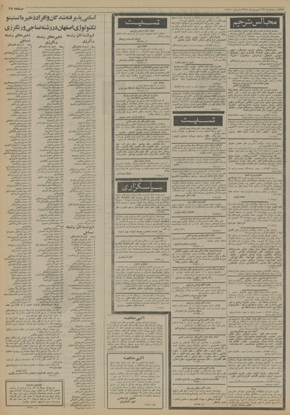 پرونده:Ettelaat13540624.pdf