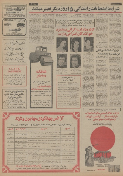 پرونده:Ettelaat13540624.pdf