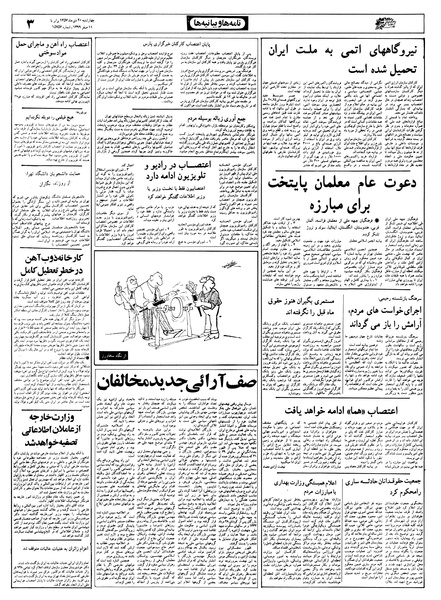 پرونده:Ettelaat13571020.pdf