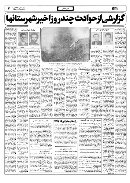 پرونده:Ettelaat13571020.pdf