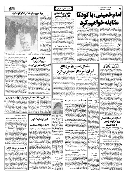 پرونده:Ettelaat13571020.pdf