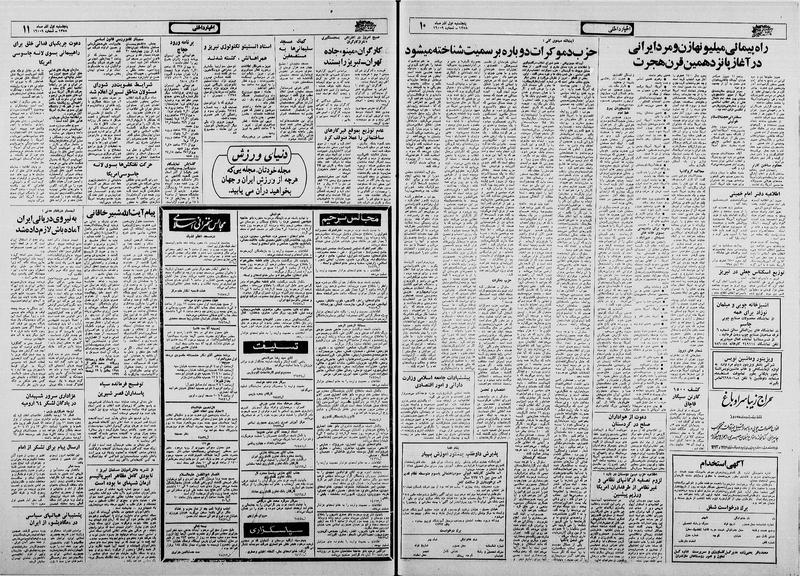 پرونده:Ettelaat13580901.pdf
