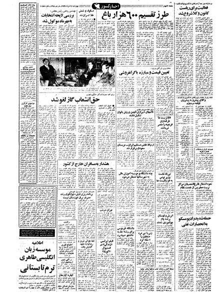 پرونده:Kayhan570324.pdf