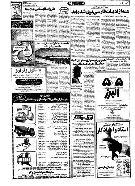 پرونده:Kayhan570324.pdf