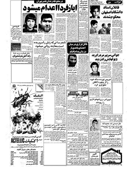 پرونده:Kayhan570324.pdf