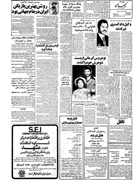پرونده:Kayhan570324.pdf