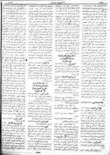 پرونده:Mozakerat 17 S45.pdf