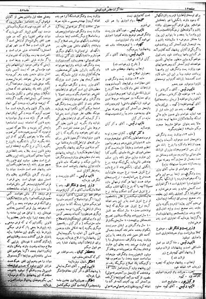 پرونده:Mozakerat 17 S45.pdf