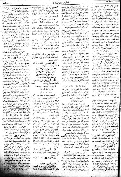 پرونده:Mozakerat 17 S45.pdf