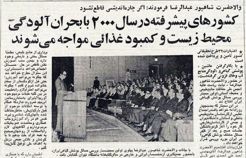 پرونده:PrinceAbdolRezaPahlaviEnvironmentTir1354.jpg