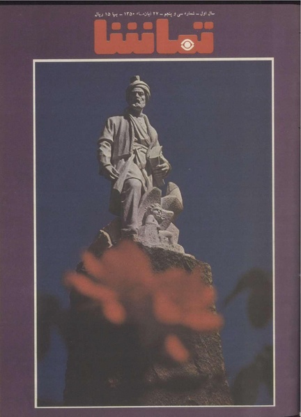 پرونده:Tamasha13500827.pdf