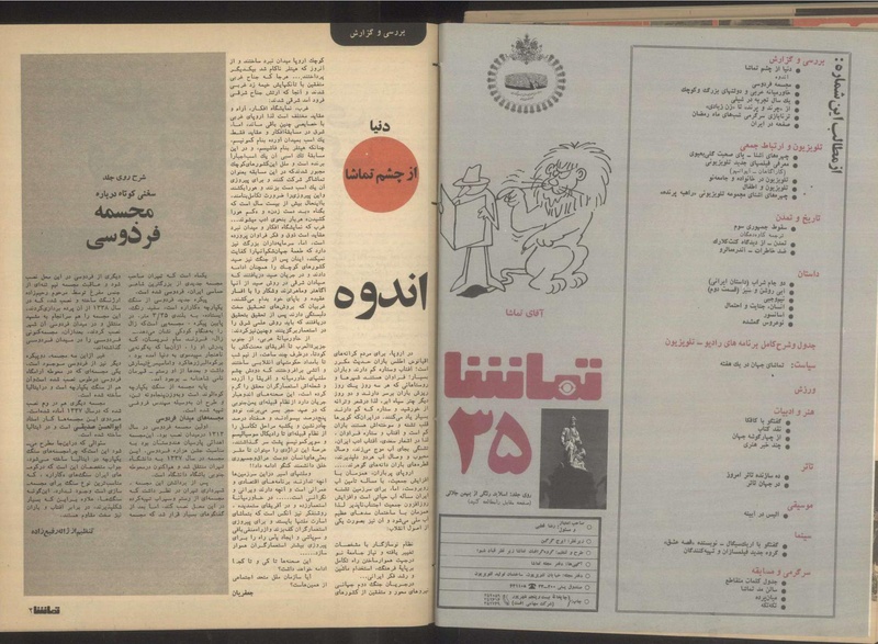 پرونده:Tamasha13500827.pdf