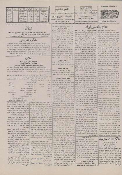 پرونده:Ettelaat13070615.pdf