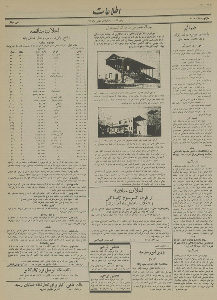 پرونده:Ettelaat13131111.pdf