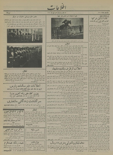 پرونده:Ettelaat13141015.pdf