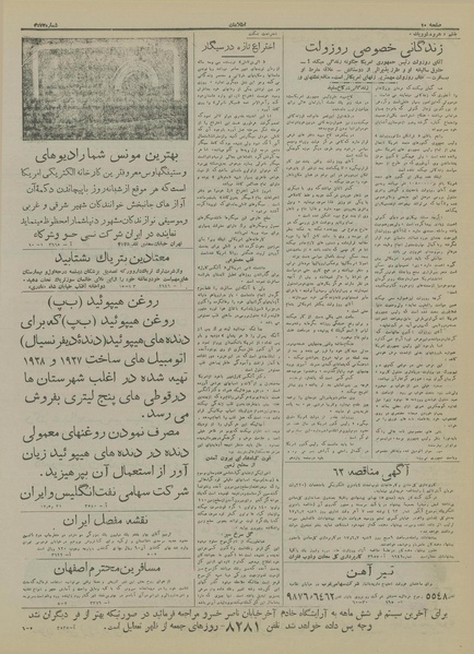 پرونده:Ettelaat13170531.pdf