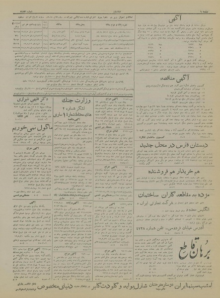 پرونده:Ettelaat13170531.pdf