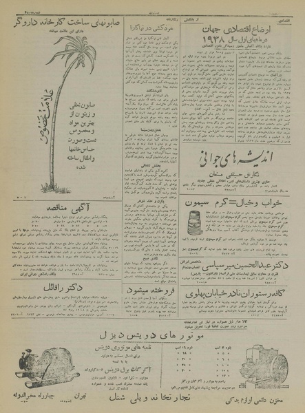 پرونده:Ettelaat13170531.pdf