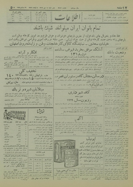 پرونده:Ettelaat13171010.pdf