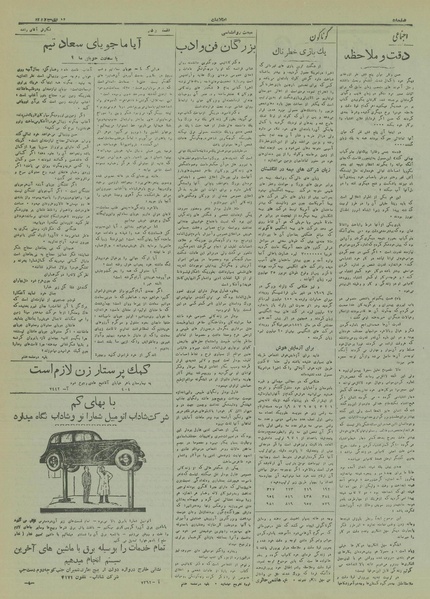 پرونده:Ettelaat13171010.pdf