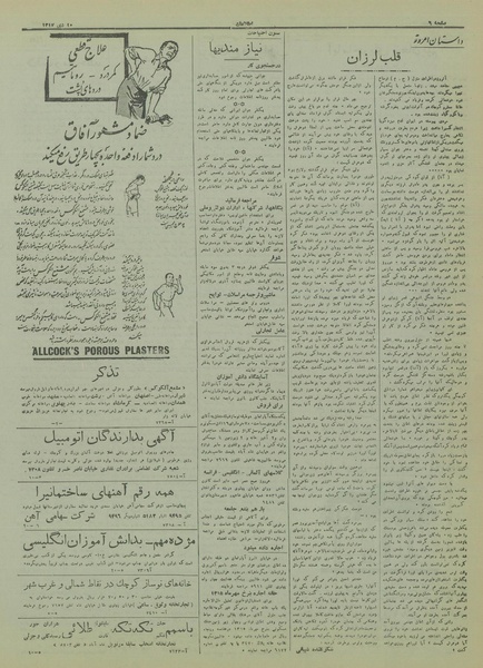 پرونده:Ettelaat13171010.pdf