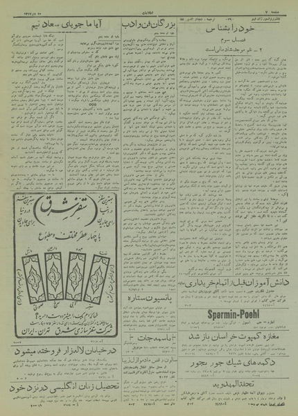 پرونده:Ettelaat13171010.pdf