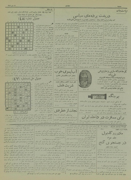 پرونده:Ettelaat13171010.pdf