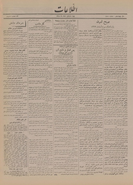 پرونده:Ettelaat13181201.pdf