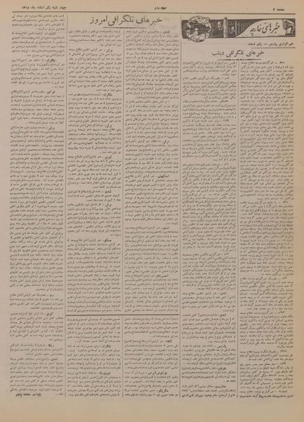 پرونده:Ettelaat13181201.pdf