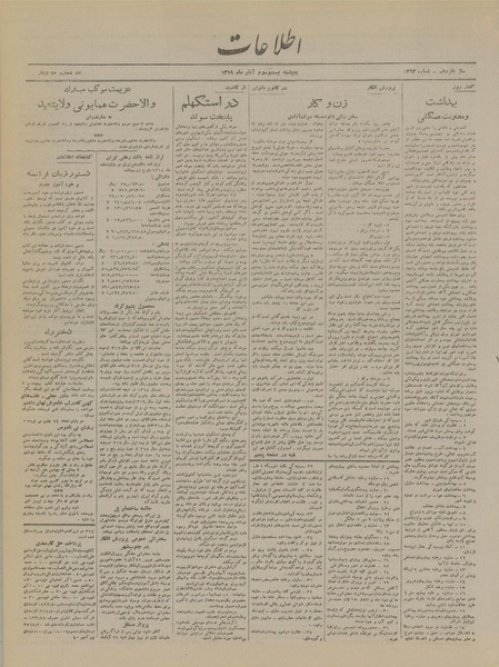 پرونده:Ettelaat13190823.pdf