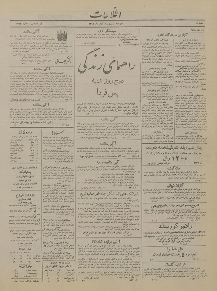 پرونده:Ettelaat13190823.pdf