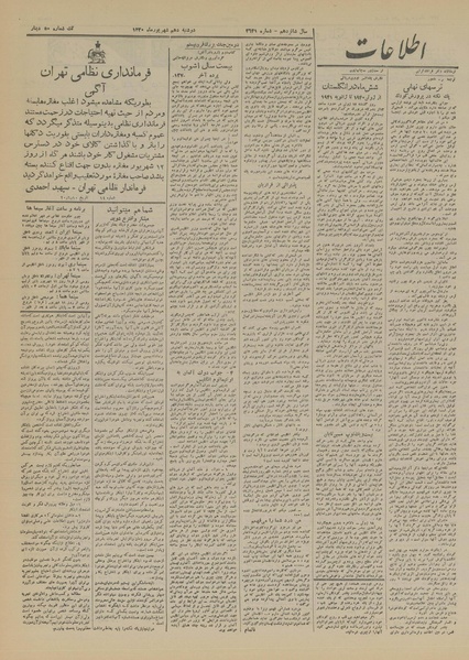 پرونده:Ettelaat13200610.pdf