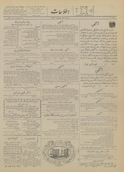 پرونده:Ettelaat13200610.pdf