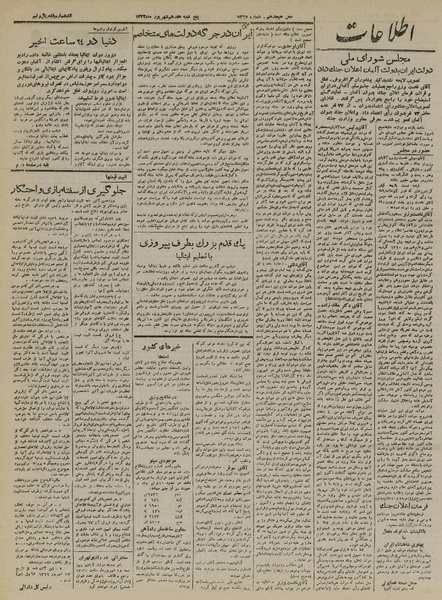 پرونده:Ettelaat13220617.pdf