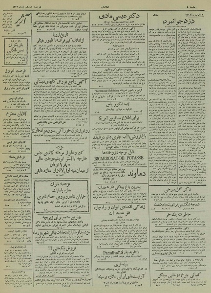 پرونده:Ettelaat13240411.pdf