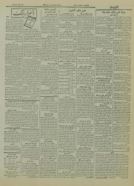 پرونده:Ettelaat13240411.pdf