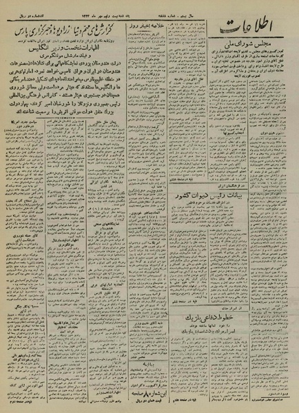 پرونده:Ettelaat13240729.pdf