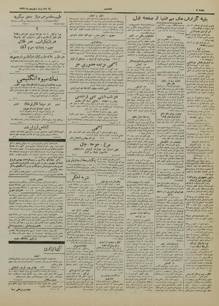 پرونده:Ettelaat13240729.pdf