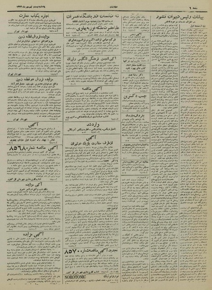 پرونده:Ettelaat13240729.pdf