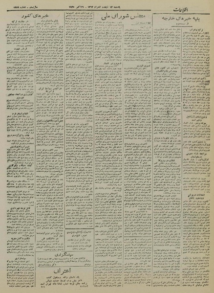 پرونده:Ettelaat13240729.pdf