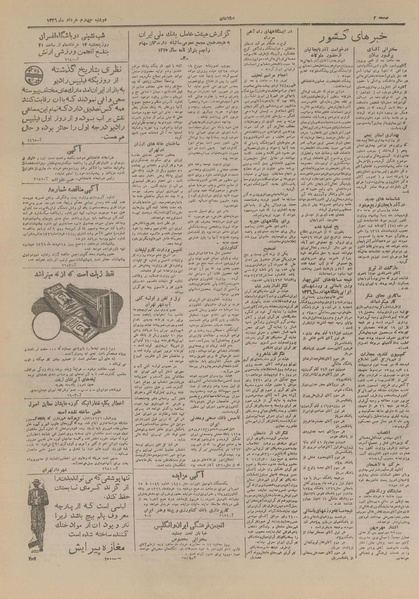 پرونده:Ettelaat13260304.pdf