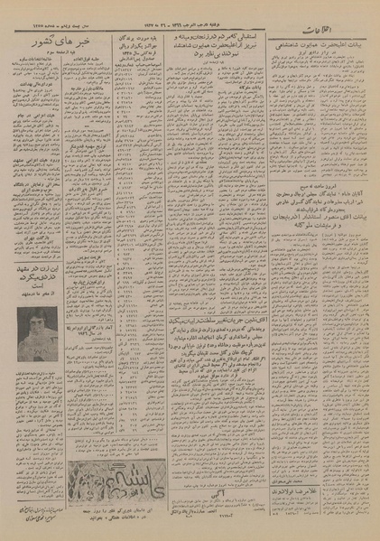 پرونده:Ettelaat13260304.pdf