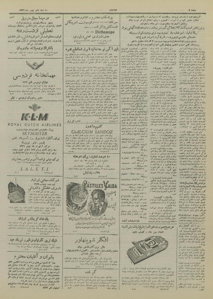 پرونده:Ettelaat13261106.pdf