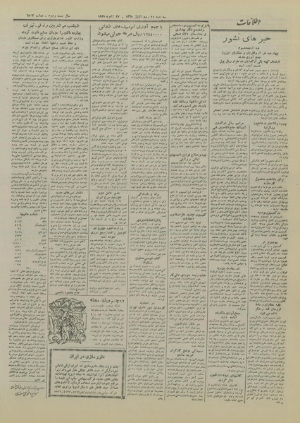 پرونده:Ettelaat13261106.pdf