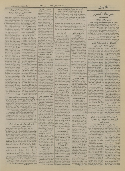 پرونده:Ettelaat13261210.pdf