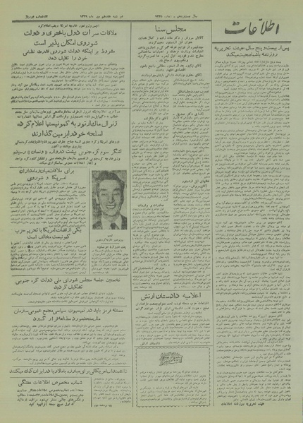 پرونده:Ettelaat13290717.pdf