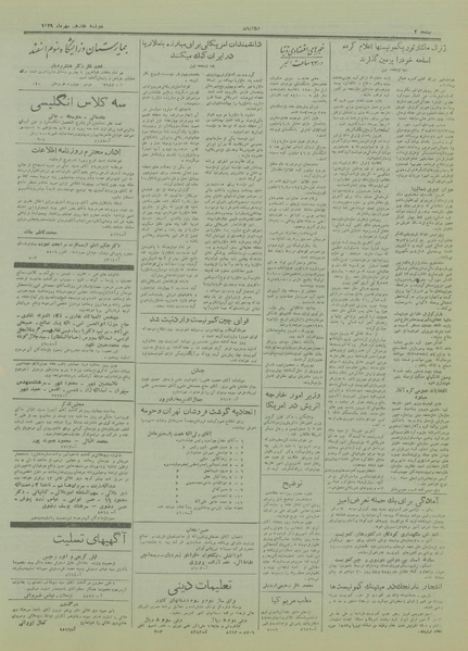 پرونده:Ettelaat13290717.pdf