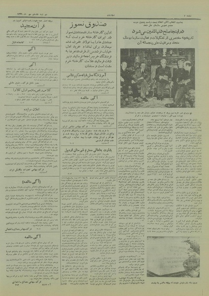 پرونده:Ettelaat13290717.pdf